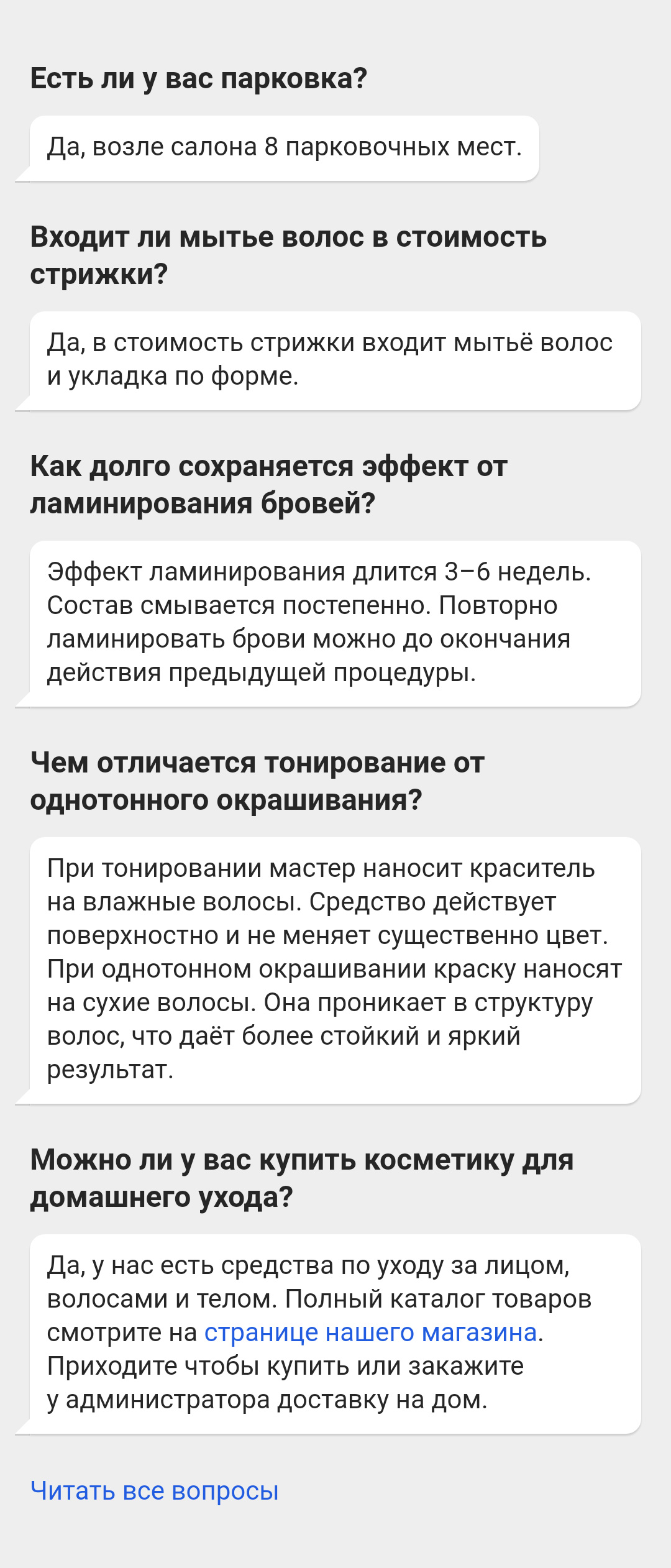 Скриншот 6: ответы на частые вопросы