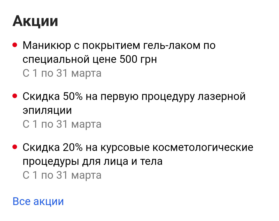 Скриншот 3: акции