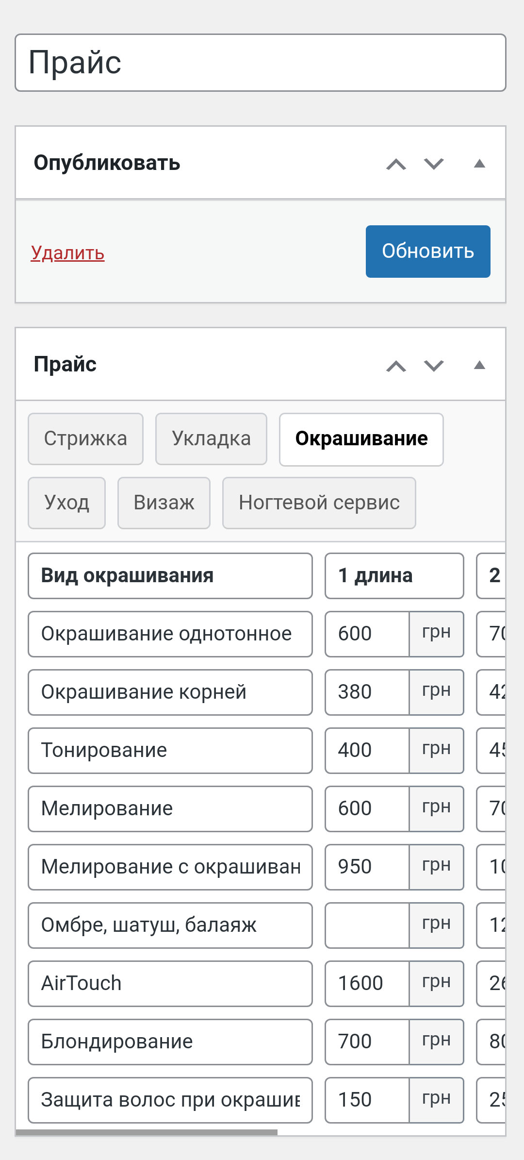 Скриншот 12: панель управления
